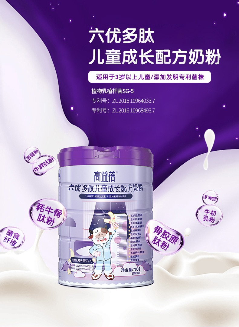 六優多肽兒童配方奶粉-拷貝_01.jpg