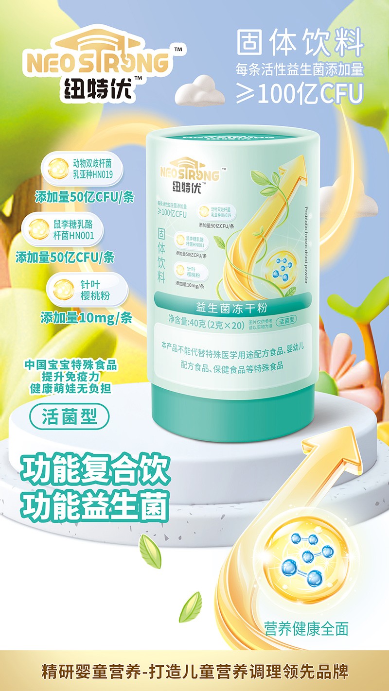 紐特優益生菌凍干粉賣點