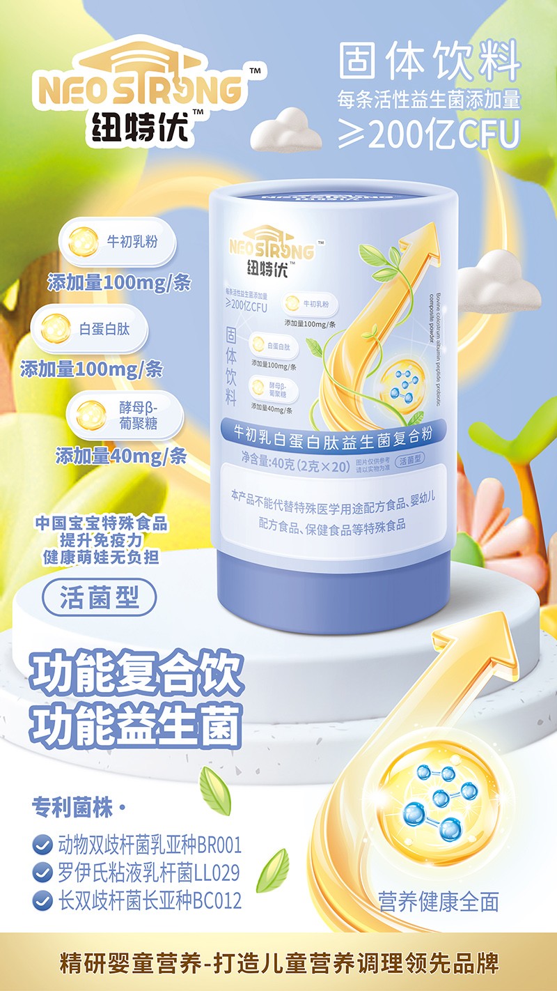 紐特優牛初乳白蛋白肽益生菌復合粉賣點