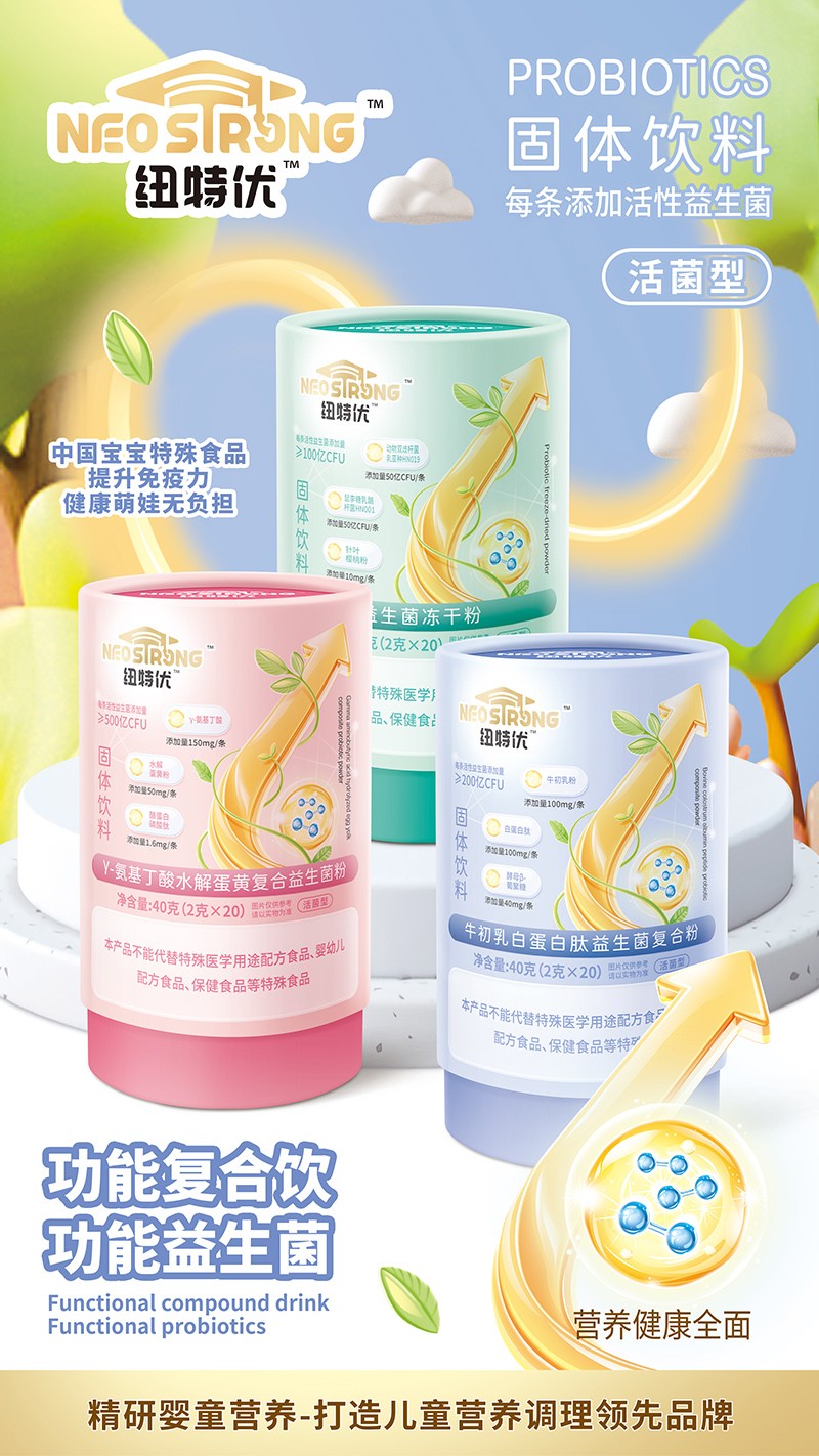 紐特優功能益生菌