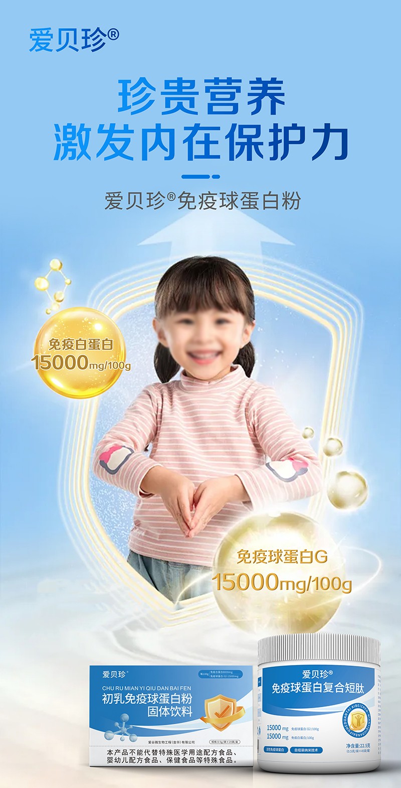 愛貝珍免疫球蛋白復合短肽7