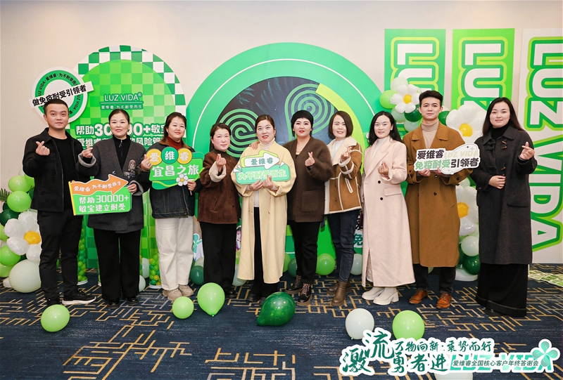 愛維睿全國核心客戶年終答謝會(huì)02.jpg 愛維睿全國核心客戶年終答謝會(huì)02.jpg