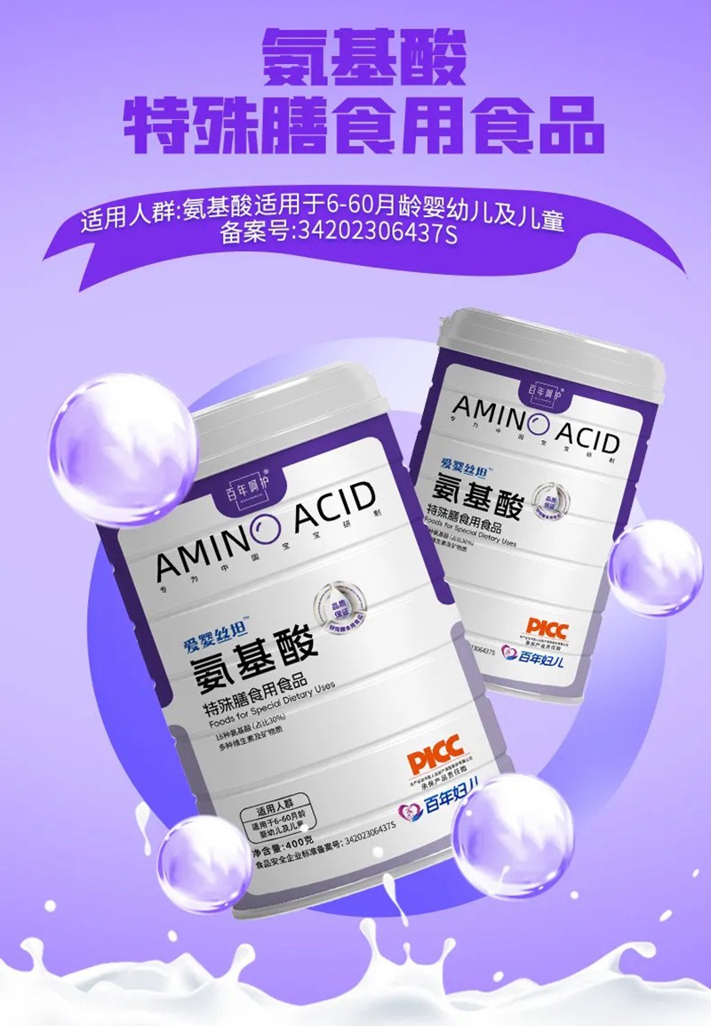 愛嬰絲坦氨基酸特殊膳食用食品_02.jpg