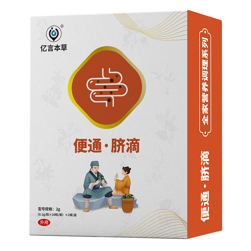 億言本草便通臍滴.jpg 億言本草便通臍滴.jpg