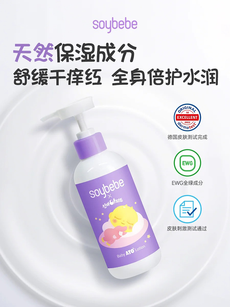 索伊貝貝身體乳.jpg 索伊貝貝身體乳.jpg