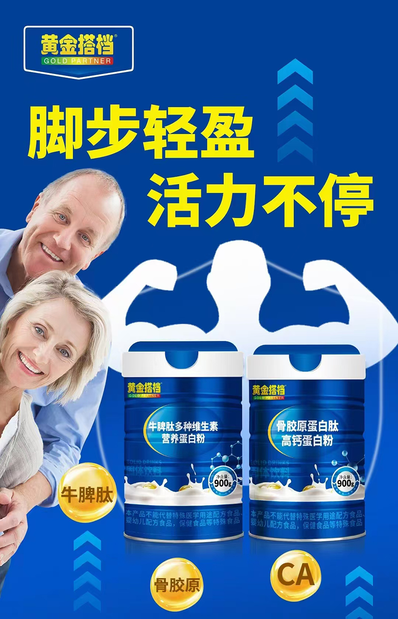 黃金搭檔牛脾肽多種維生素營養蛋白粉 - 副本.jpg 黃金搭檔牛脾肽多種維生素營養蛋白粉 - 副本.jpg