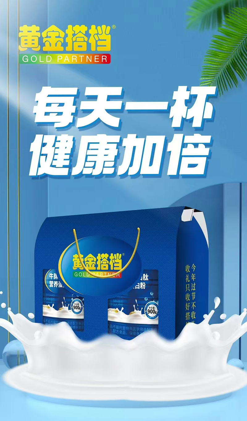 黃金搭檔牛脾肽多種維生素營養蛋白粉01.jpg 黃金搭檔牛脾肽多種維生素營養蛋白粉01.jpg