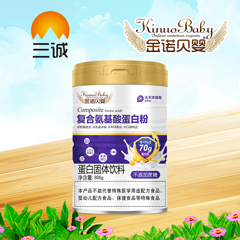 金諾貝嬰復合氨基酸蛋白粉.jpg 金諾貝嬰復合氨基酸蛋白粉.jpg
