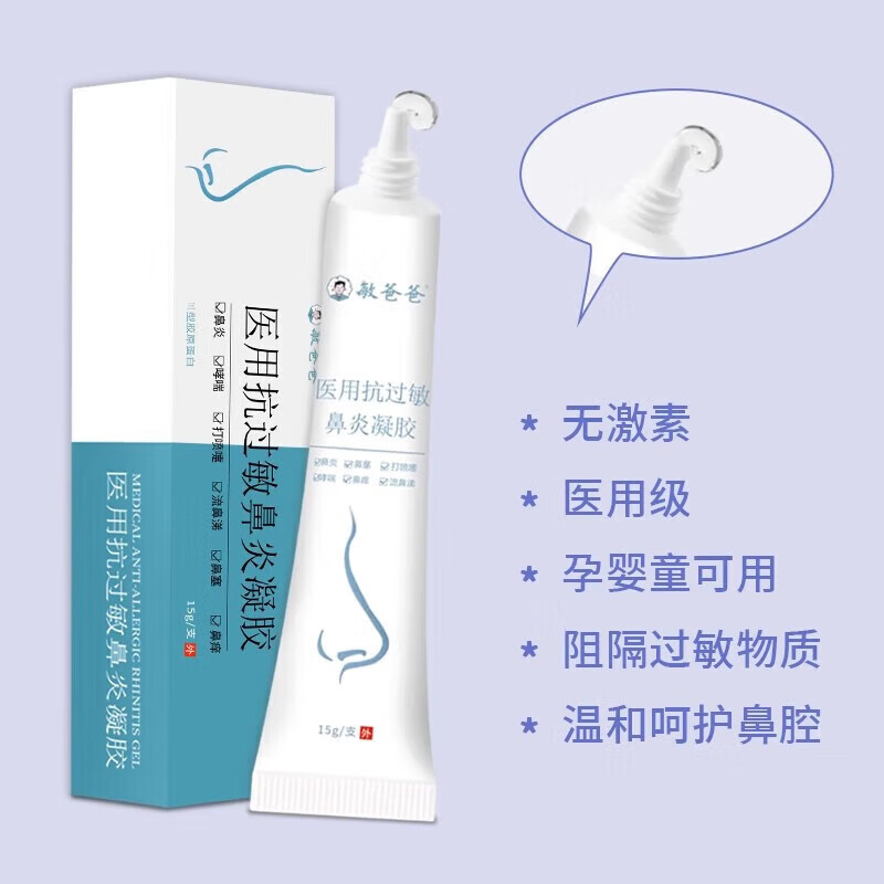 敏爸爸醫用抗過敏鼻炎凝膠.jpg 敏爸爸醫用抗過敏鼻炎凝膠.jpg