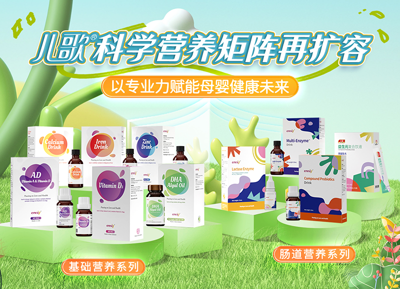 兒歌®營養品換新升級01.png 兒歌®營養品換新升級01.png