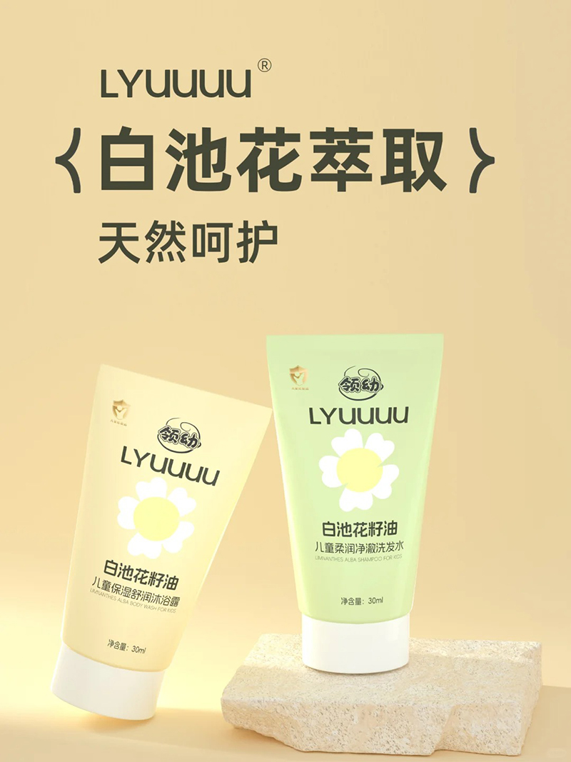 領幼白池花籽油兒童洗發水沐浴露.jpg 領幼白池花籽油兒童洗發水沐浴露.jpg