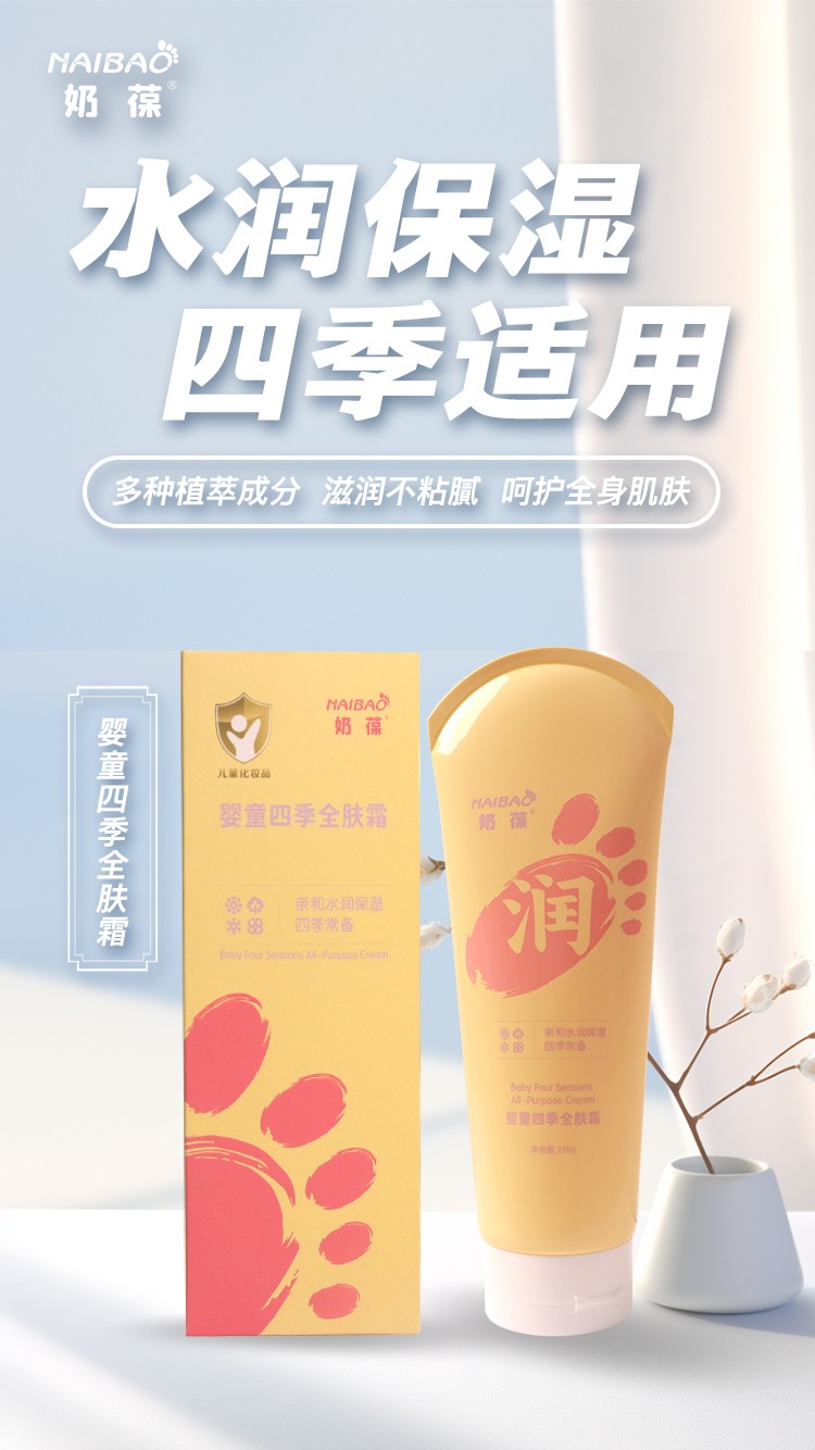 奶葆嬰童四季全膚霜.jpg