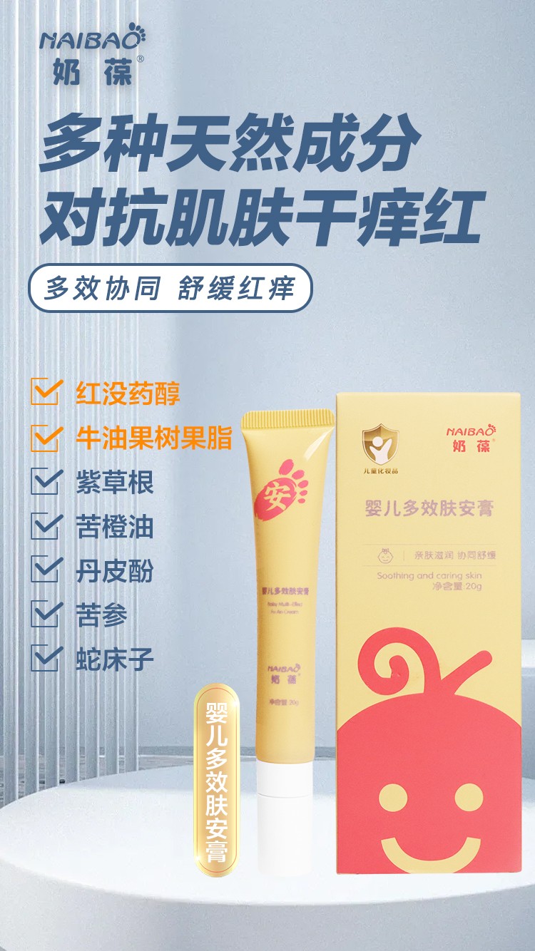奶葆嬰兒多效膚安膏優勢.jpg