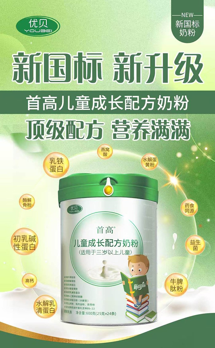 優貝首高兒童成長配方奶粉.jpg 優貝首高兒童成長配方奶粉.jpg