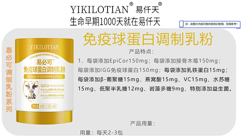 易仟天易必可系列免疫球蛋白調制乳粉01.jpg