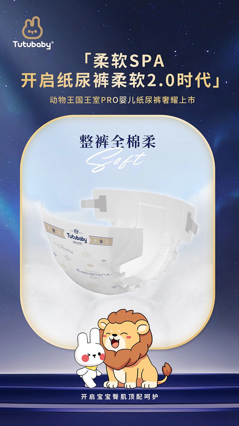 Tutubaby動物王國王室PRO系列紙尿褲03.jpg