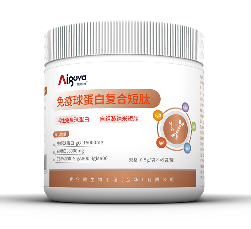 愛谷雅免疫球蛋白復合短肽.jpg 愛谷雅免疫球蛋白復合短肽.jpg