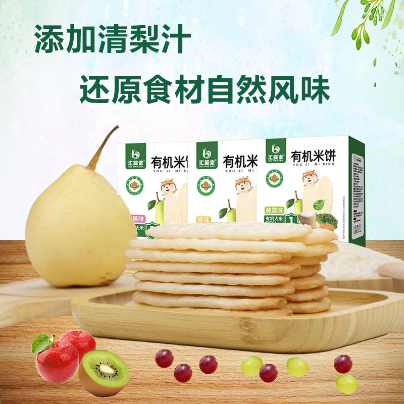 匯嬰寶有機米餅1.jpg