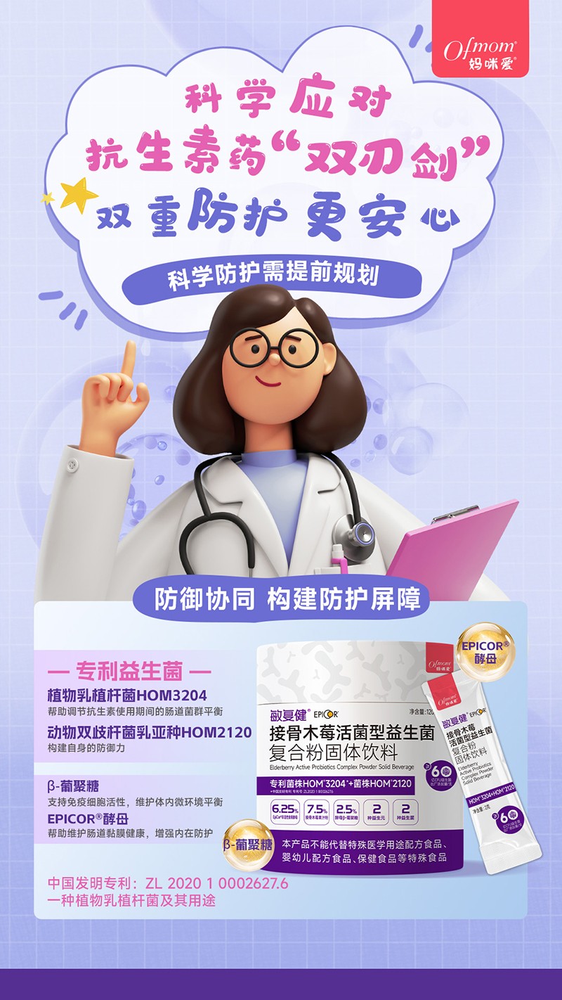 媽咪愛敏復(fù)健接骨木莓活菌型益生菌 抗生素雙刃劍.jpg