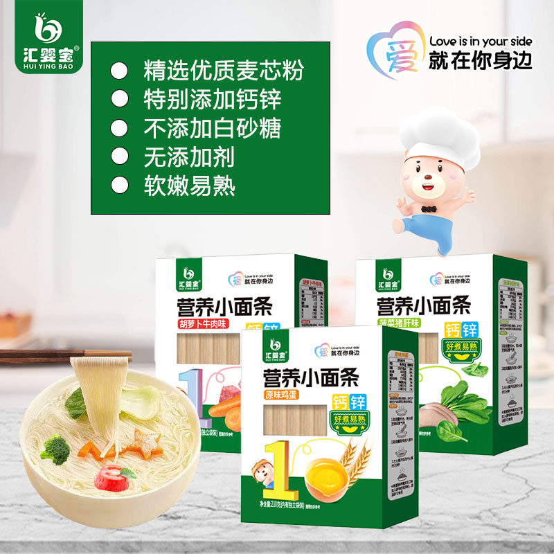 匯嬰寶營養小面條1.jpg