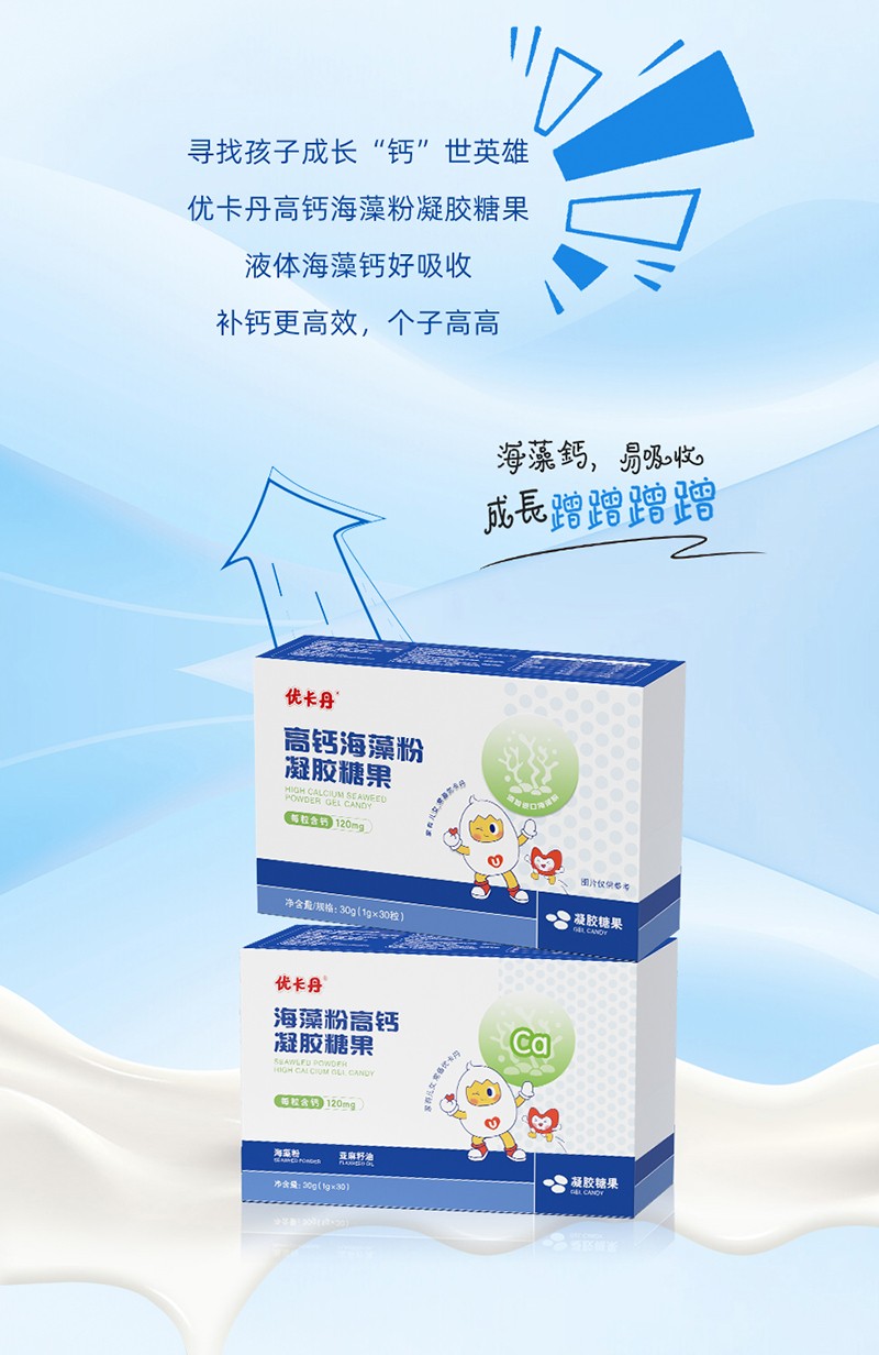優卡丹高鈣海藻粉凝膠糖果_02.jpg