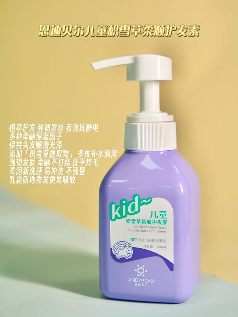 恩迪貝爾兒童積雪草柔順護發素.jpg