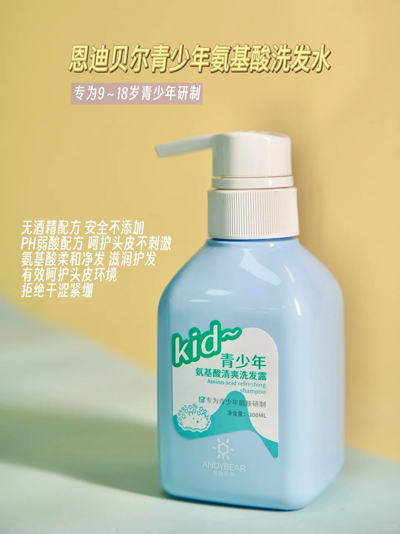 恩迪貝爾青少年氨基酸清爽洗發露.jpg