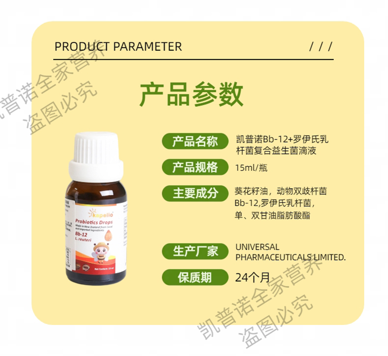 凱普諾Bb-12+羅伊氏乳桿菌復合益生菌滴液詳情圖8.jpg