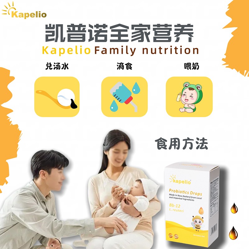 凱普諾Bb-12+羅伊氏乳桿菌復合益生菌滴液4.jpg