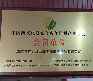 中國藥文化研究會藥食同源產業會員單位