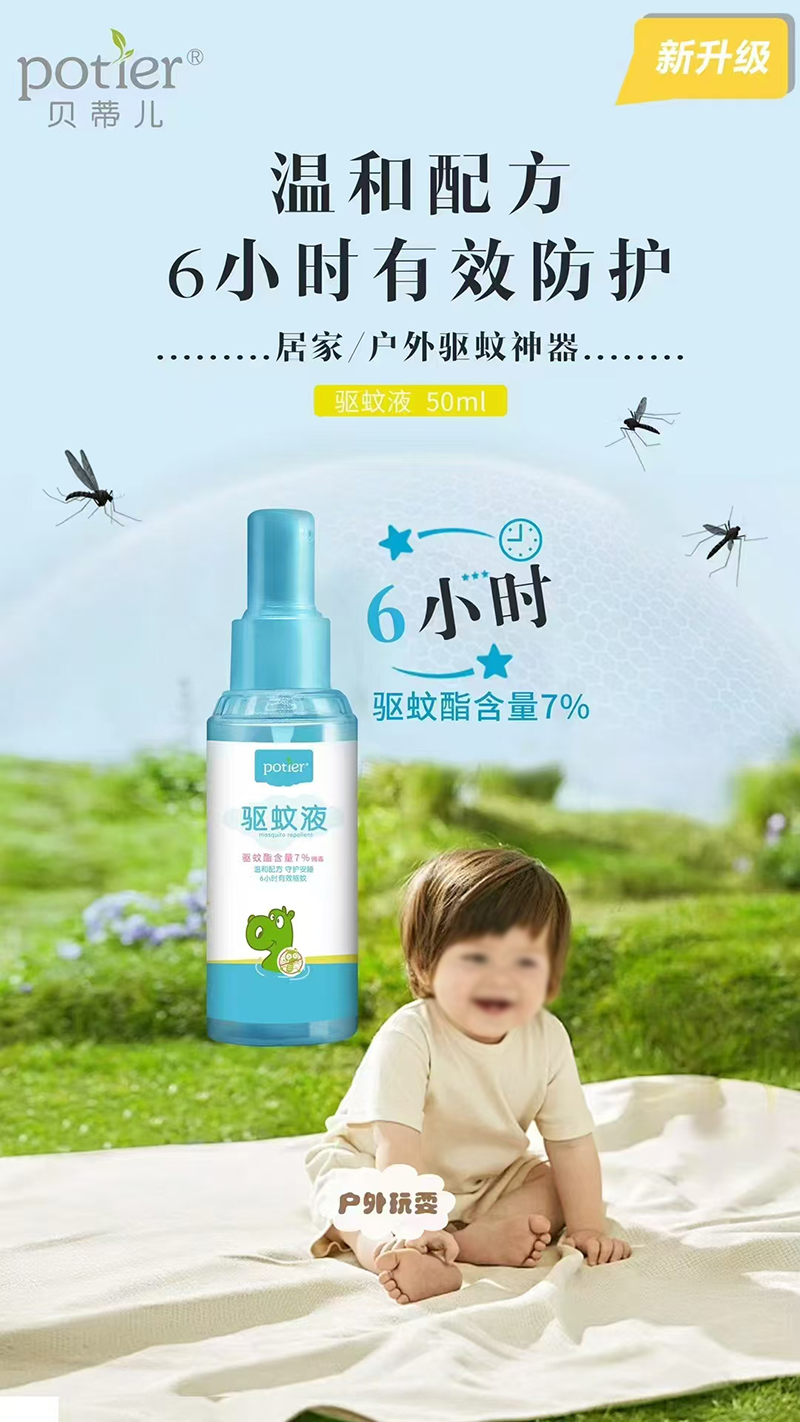 貝蒂兒驅蚊液.jpg 貝蒂兒驅蚊液.jpg