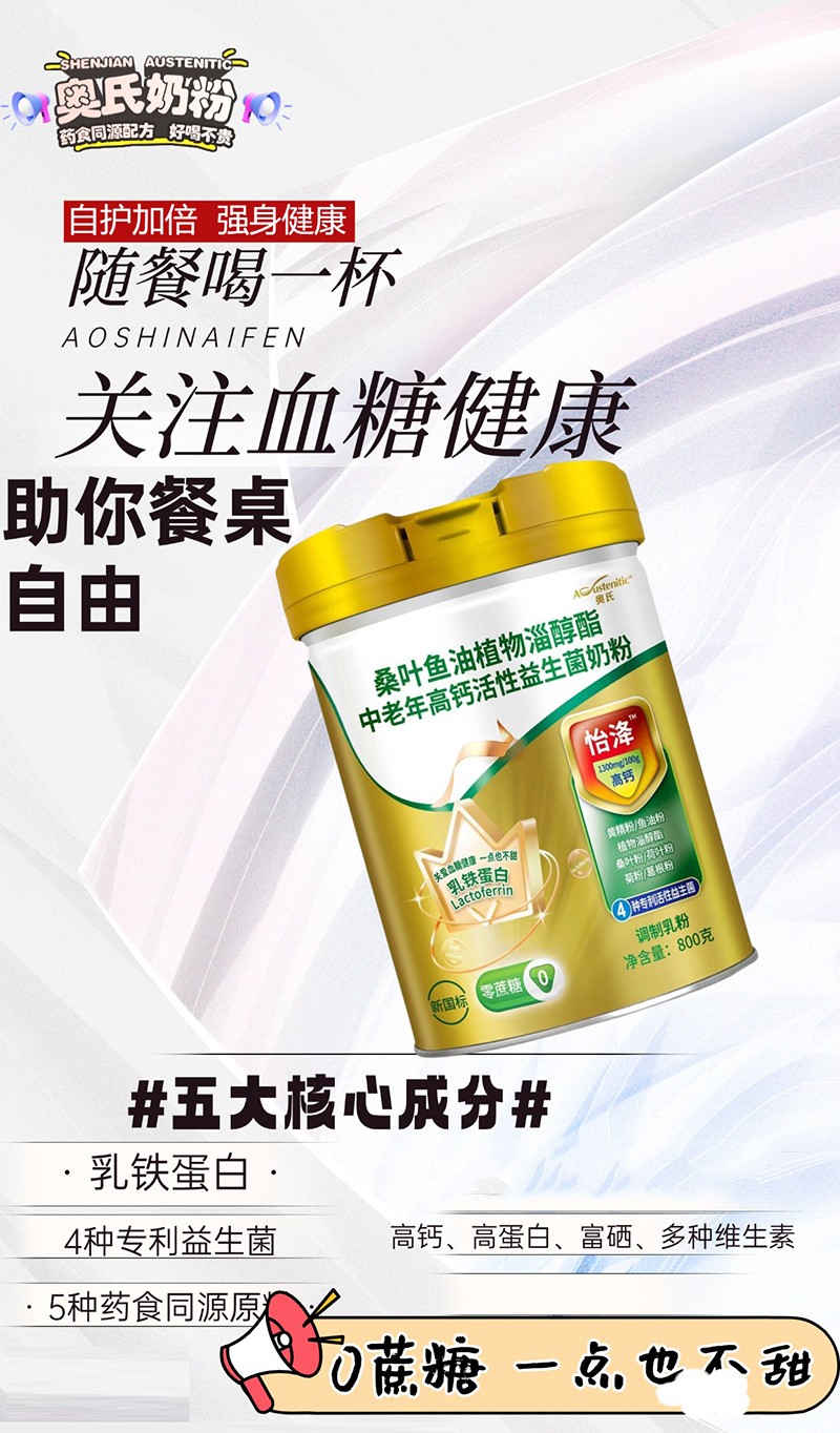 奧氏桑葉魚油植物淄醇酯中老年高鈣活性益生菌奶粉 800克03.jpg