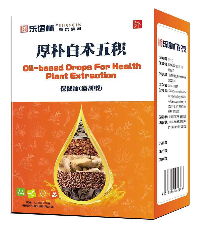 樂語林厚樸白術五積保健油(滴劑型)