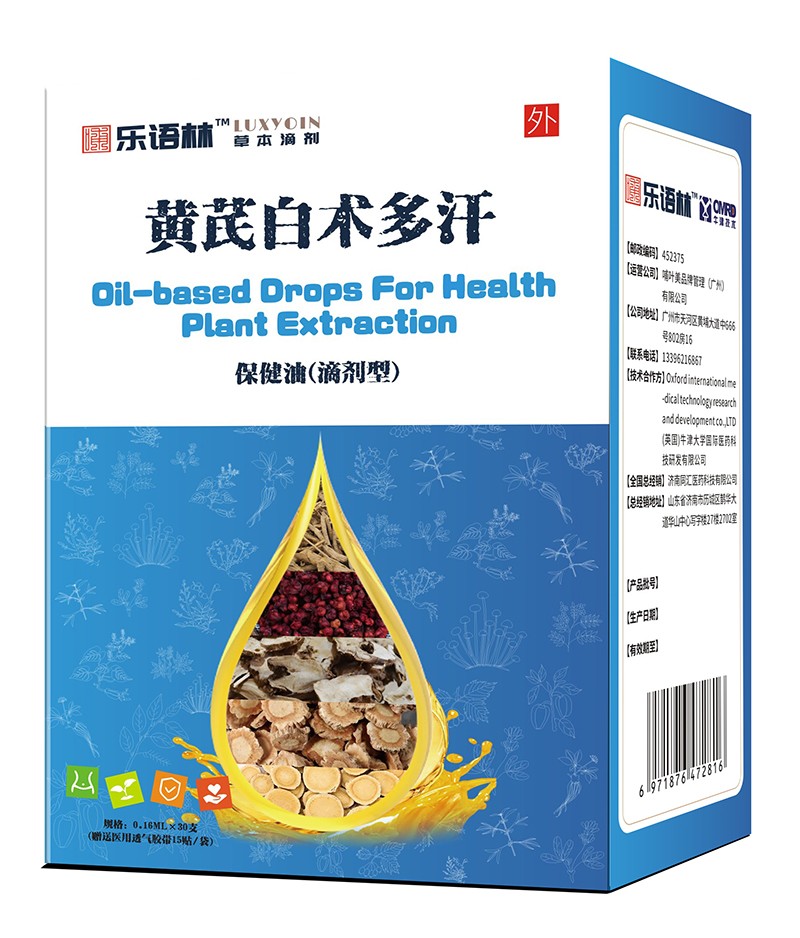樂語林黃芪白術多汗保健油(滴劑型)