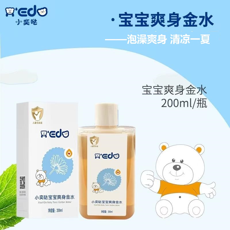 小奕噠寶寶爽身金水