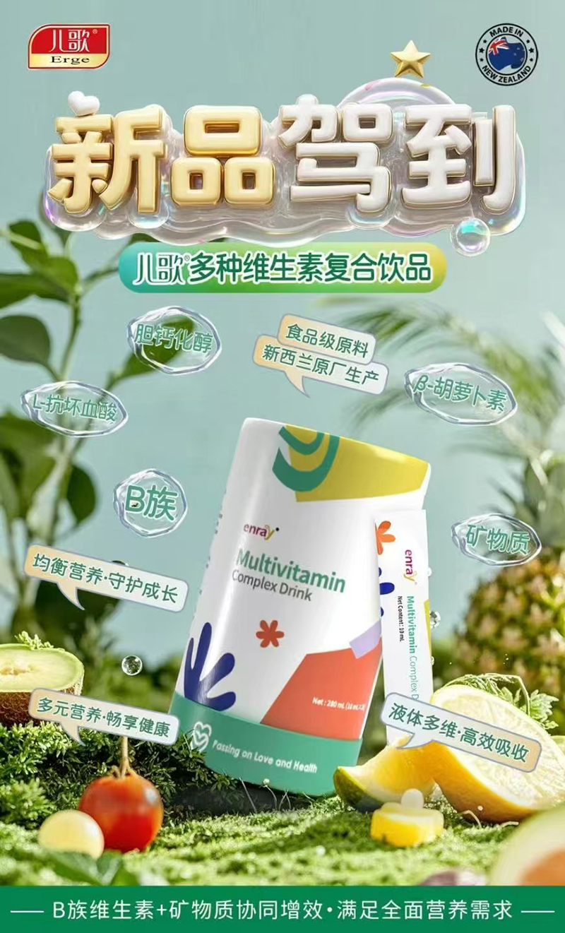 兒歌®多種維生素復合飲品.jpg 兒歌®多種維生素復合飲品.jpg