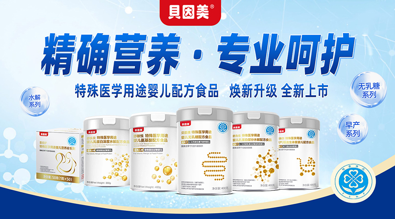 貝因美特醫食品.jpg 貝因美特醫食品.jpg