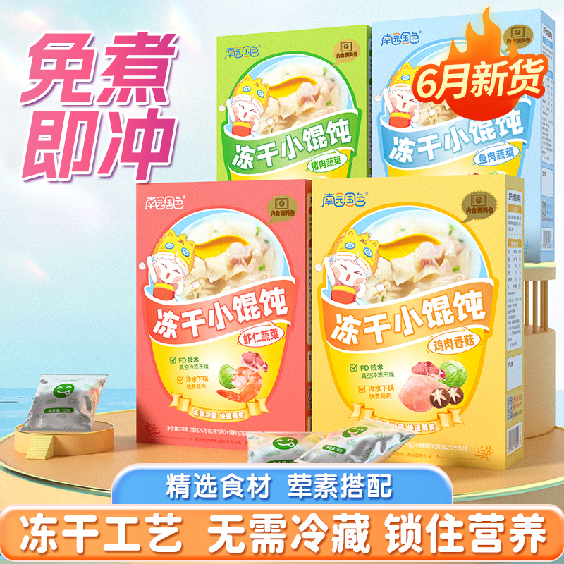 南園國(guó)色凍干小餛飩.jpg 南園國(guó)色凍干小餛飩.jpg