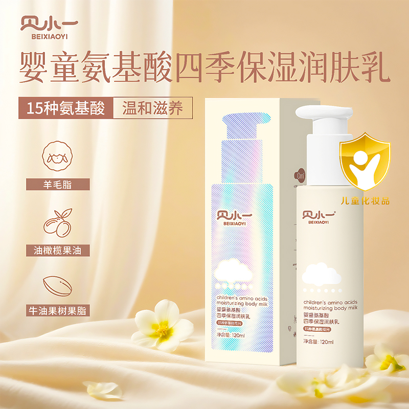 貝小一嬰童氨基酸四季保濕潤(rùn)膚乳.jpg 貝小一嬰童氨基酸四季保濕潤(rùn)膚乳.jpg