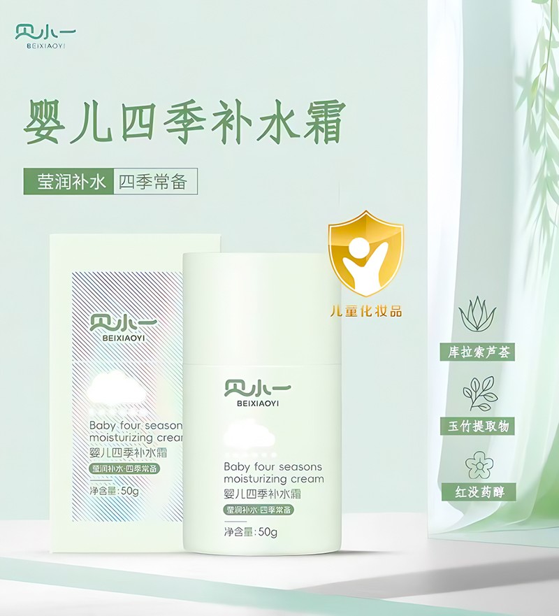 貝小一嬰兒四季補水霜
