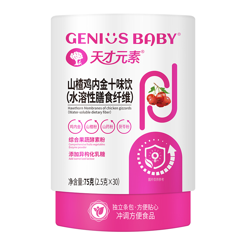 天才元素山楂雞內金十味飲.jpg 天才元素山楂雞內金十味飲.jpg