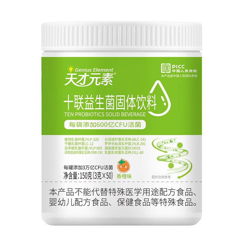 天才元素十聯益生菌固體飲料.jpg 天才元素十聯益生菌固體飲料.jpg