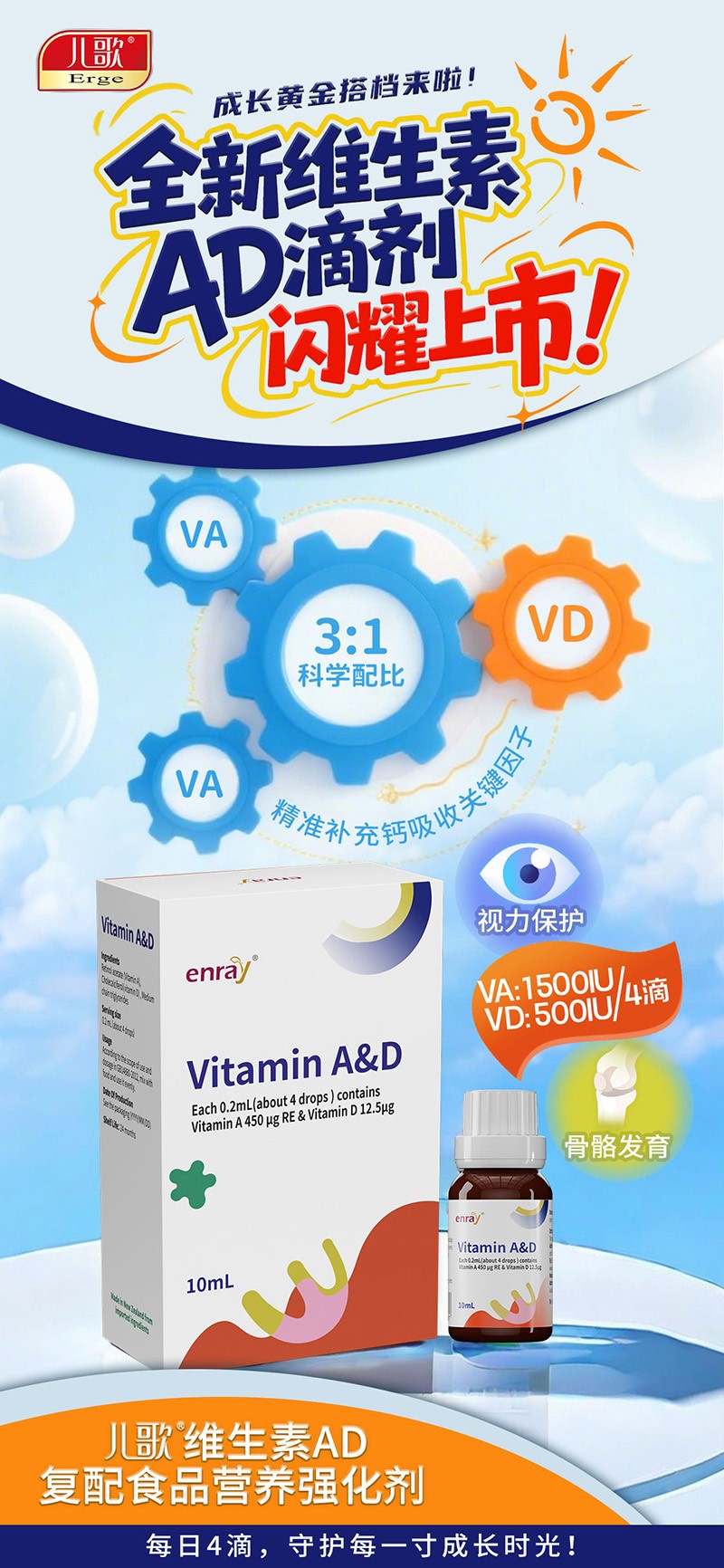 兒歌®維生素AD復配食品營養強化劑05