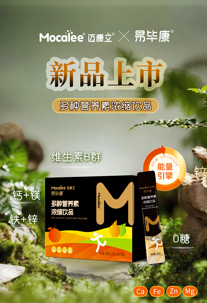 邁康立易畢康多種營養素濃縮飲品.jpg 邁康立易畢康多種營養素濃縮飲品.jpg