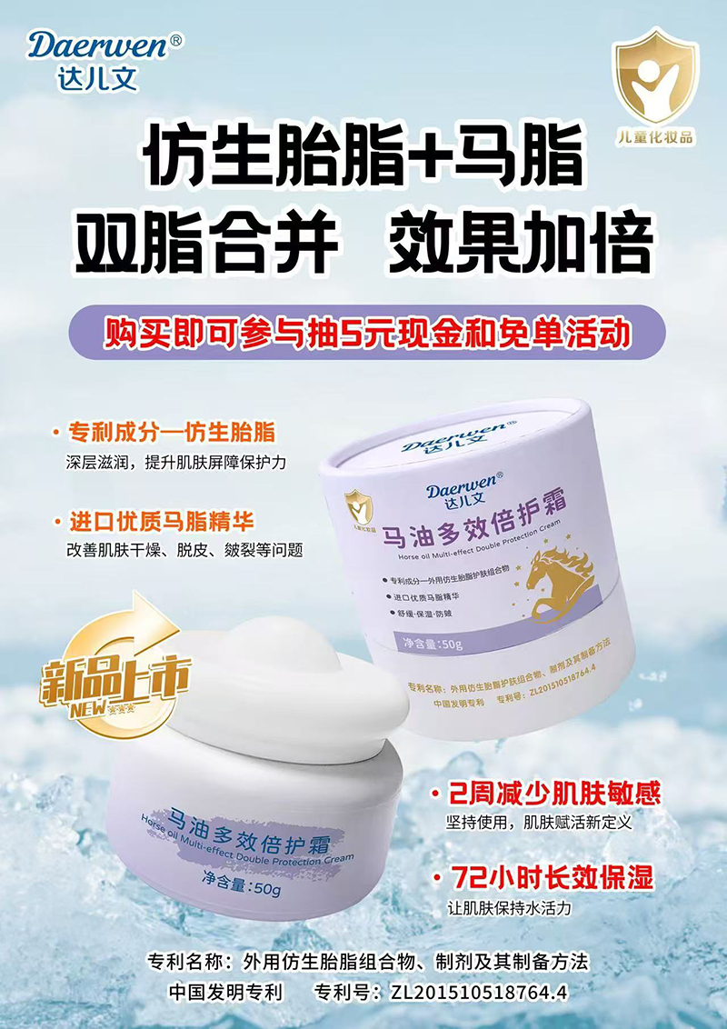 達兒文馬油多效倍護霜.jpg 達兒文馬油多效倍護霜.jpg