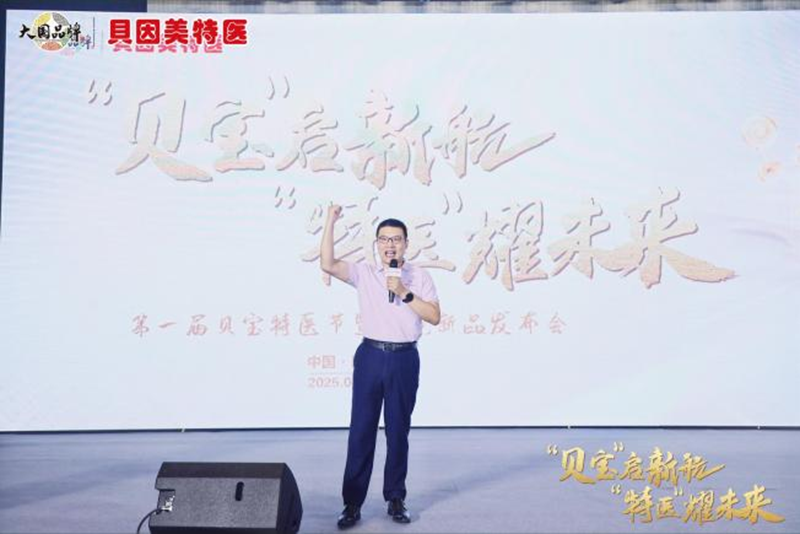 貝因美特醫首屆貝寶特醫節暨跨境新品發布會盛大啟幕02.png 貝因美特醫首屆貝寶特醫節暨跨境新品發布會盛大啟幕02.png