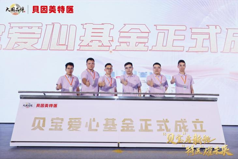 貝因美特醫首屆貝寶特醫節暨跨境新品發布會盛大啟幕07.png 貝因美特醫首屆貝寶特醫節暨跨境新品發布會盛大啟幕07.png