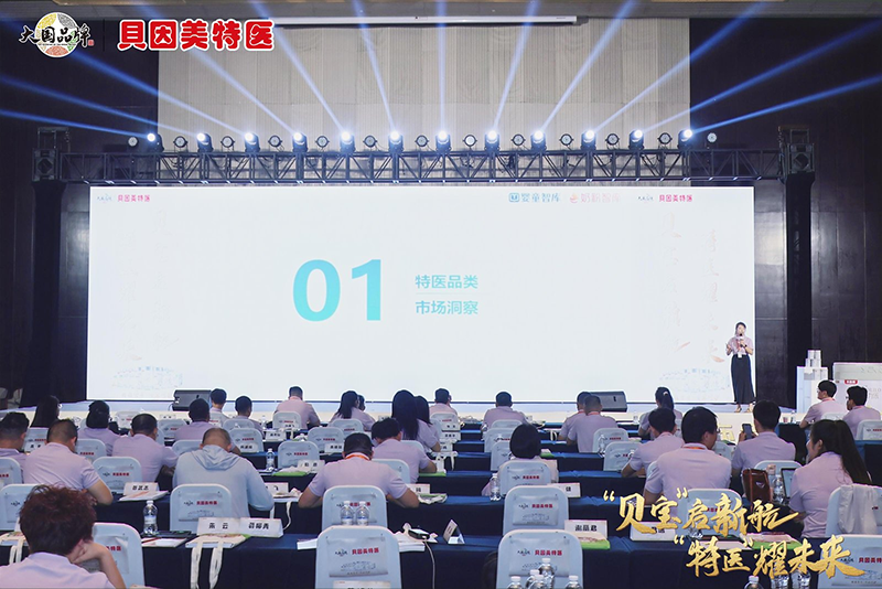 貝因美特醫首屆貝寶特醫節暨跨境新品發布會盛大啟幕08.png 貝因美特醫首屆貝寶特醫節暨跨境新品發布會盛大啟幕08.png
