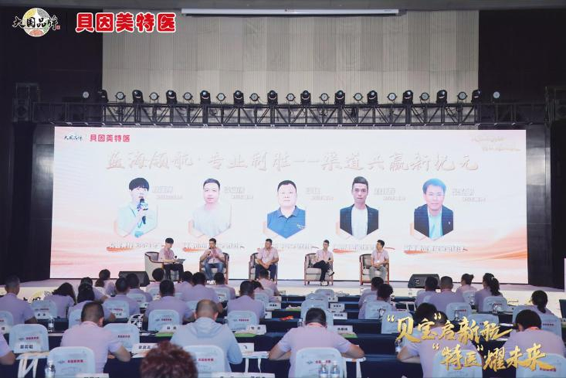 貝因美特醫首屆貝寶特醫節暨跨境新品發布會盛大啟幕10.png 貝因美特醫首屆貝寶特醫節暨跨境新品發布會盛大啟幕10.png