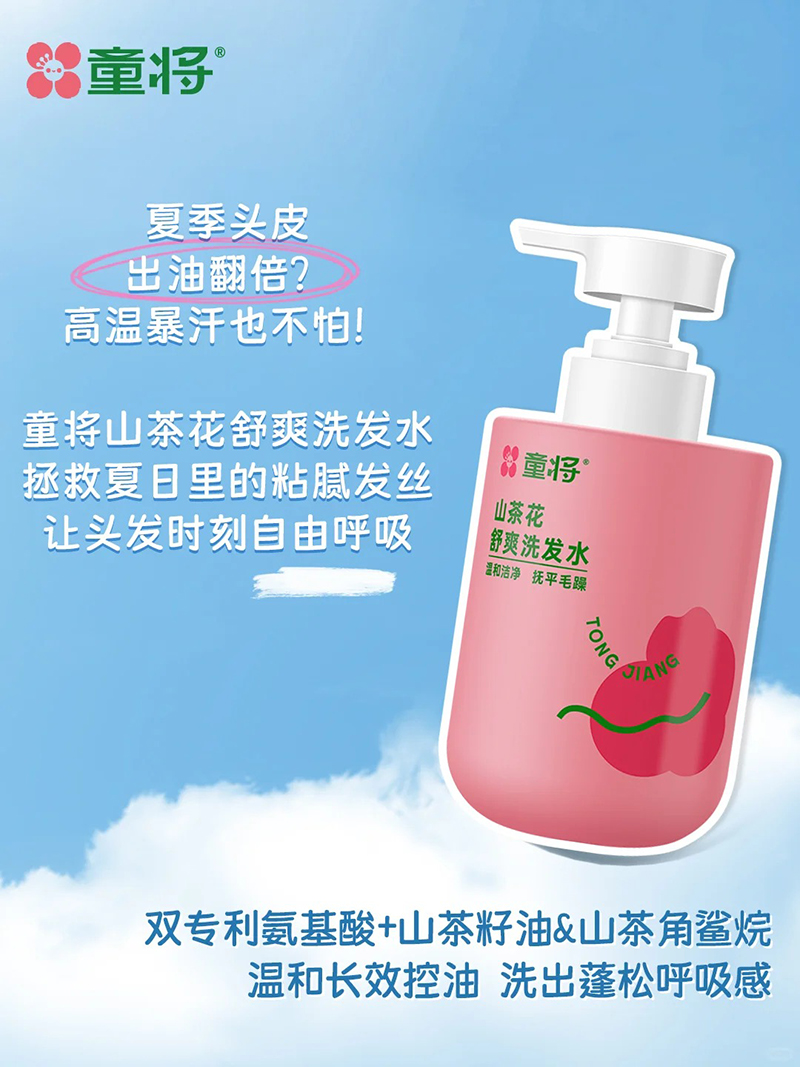 童將山茶花舒爽洗發水.jpg 童將山茶花舒爽洗發水.jpg